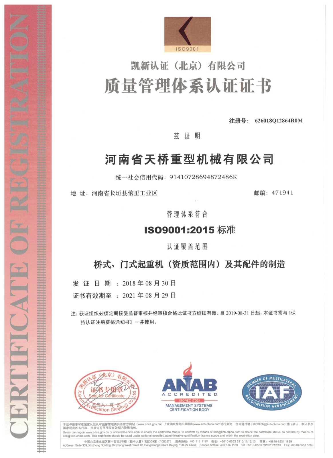 質量管理體系認證證書